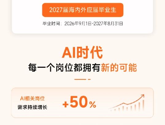 ▲▼小米2027全球校招開跑。