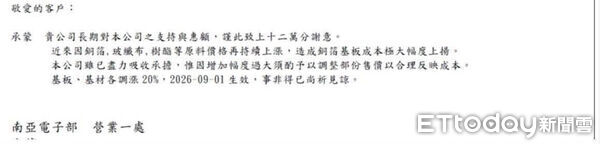 ▲▼南亞漲價。(圖/記者巫彩蓮攝)