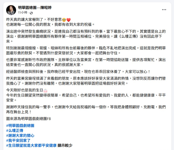▲▼明華園新竹公演突發意外,第三代當家小旦陳昭婷台上癲癇發作倒地送醫。(圖/翻攝自臉書/明華園戲劇總團)