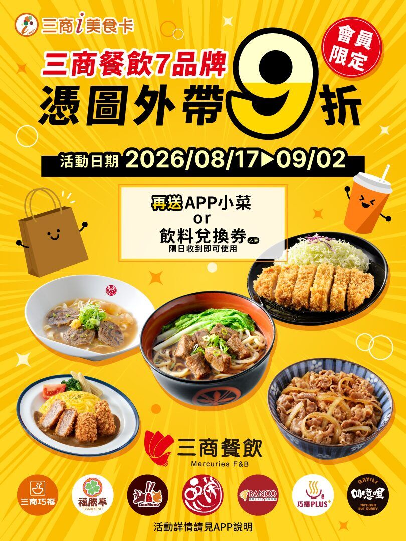 ▲▼三商餐飲。(圖/三商餐飲提供)