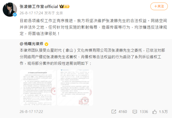 ▲▼張凌赫被爆「合照要收費」飆破44萬 工作室提告。(圖/翻攝自微博/張凌赫工作室)