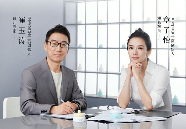 章子怡4年前與育兒專家創立嬰童敏感肌護膚品牌「newpage一頁」,生意做得有聲有色。(newpage一頁官博)