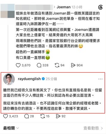 ▲▼Joeman,阿滴。(圖/翻攝自Threads/rayduenglish)