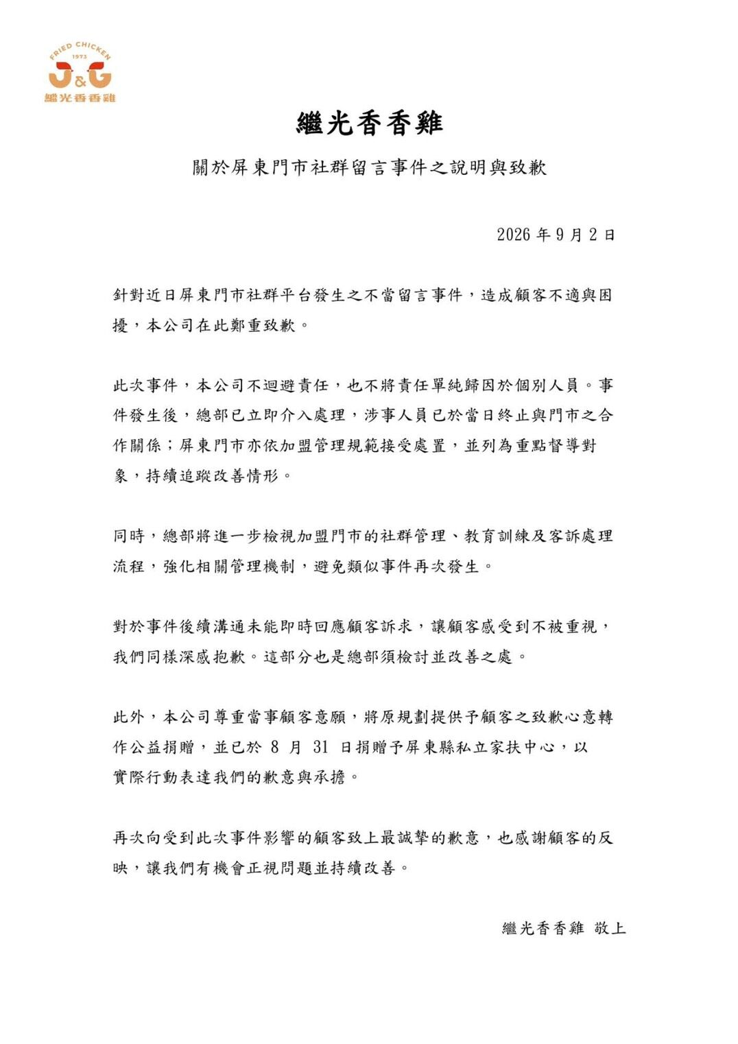 ▲▼繼光香香雞聲明。(圖/翻攝繼光香香雞臉書粉專)