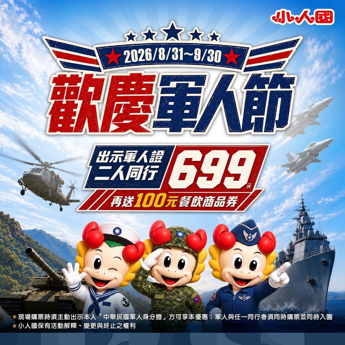 ▲▼桃園市政府觀光旅遊局,九三軍人節,桃園。(圖/桃園市政府觀光旅遊局)