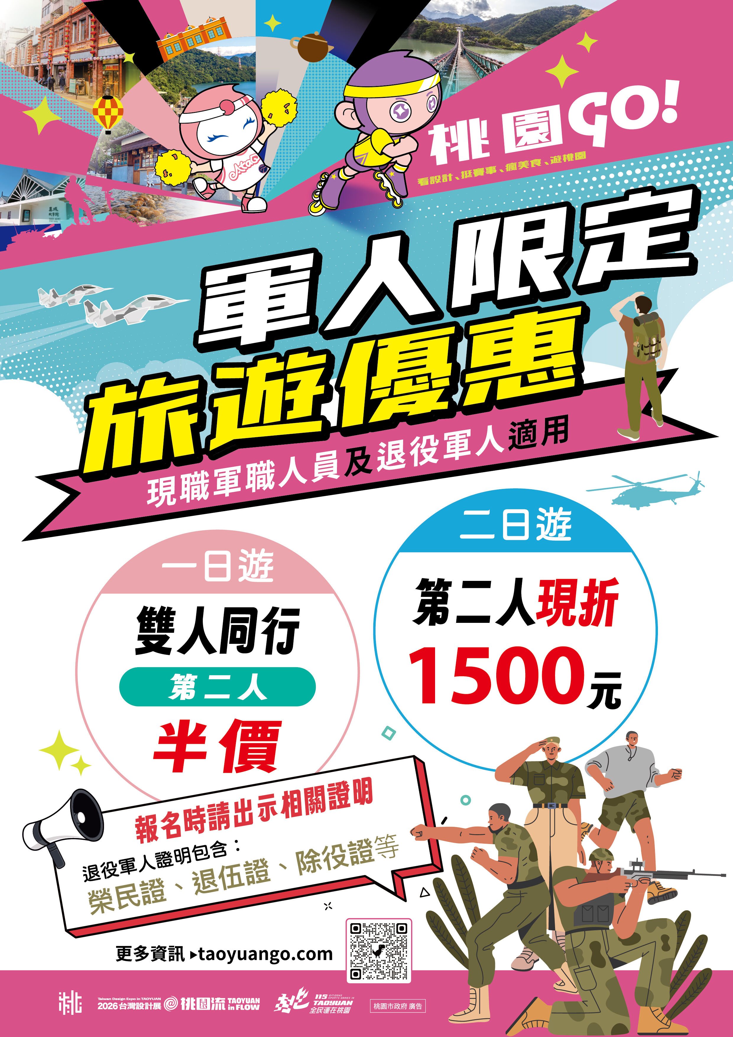 ▲▼桃園市政府觀光旅遊局,九三軍人節,桃園。(圖/桃園市政府觀光旅遊局)