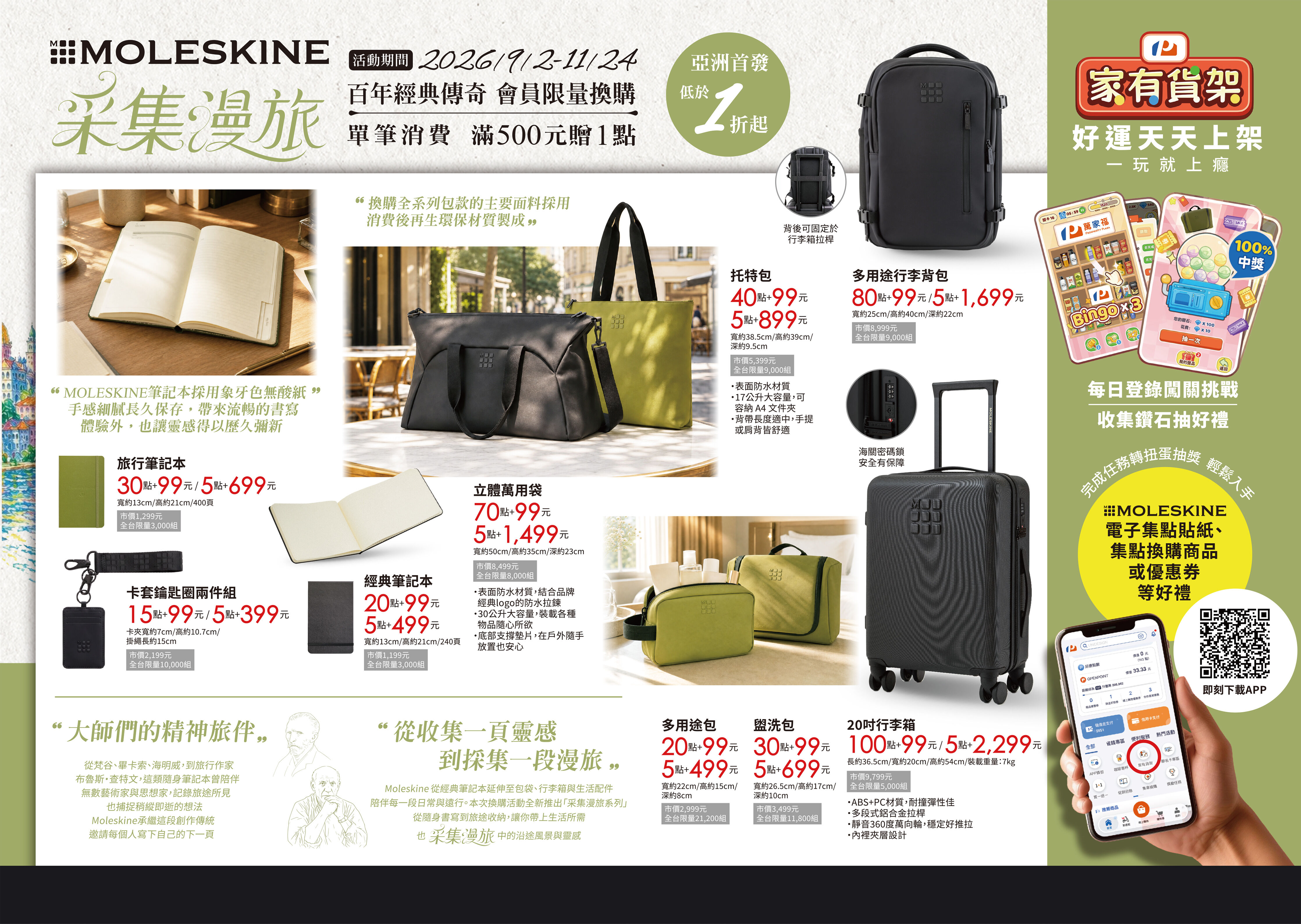 ▲▼萬家福量販、樂家康超市自9月2日至11月24日,推出MOLESKINE「采集漫旅系列」集點換購。(圖/萬家福提供)