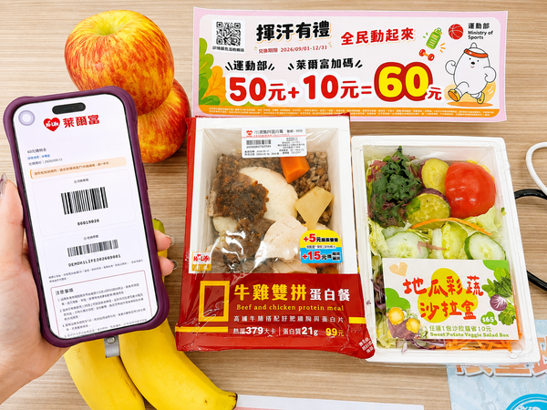 ▲▼萊爾富9月7日起加碼,運動幣放大變60元,早鳥兌換族也能補拿10元。(圖/業者提供)