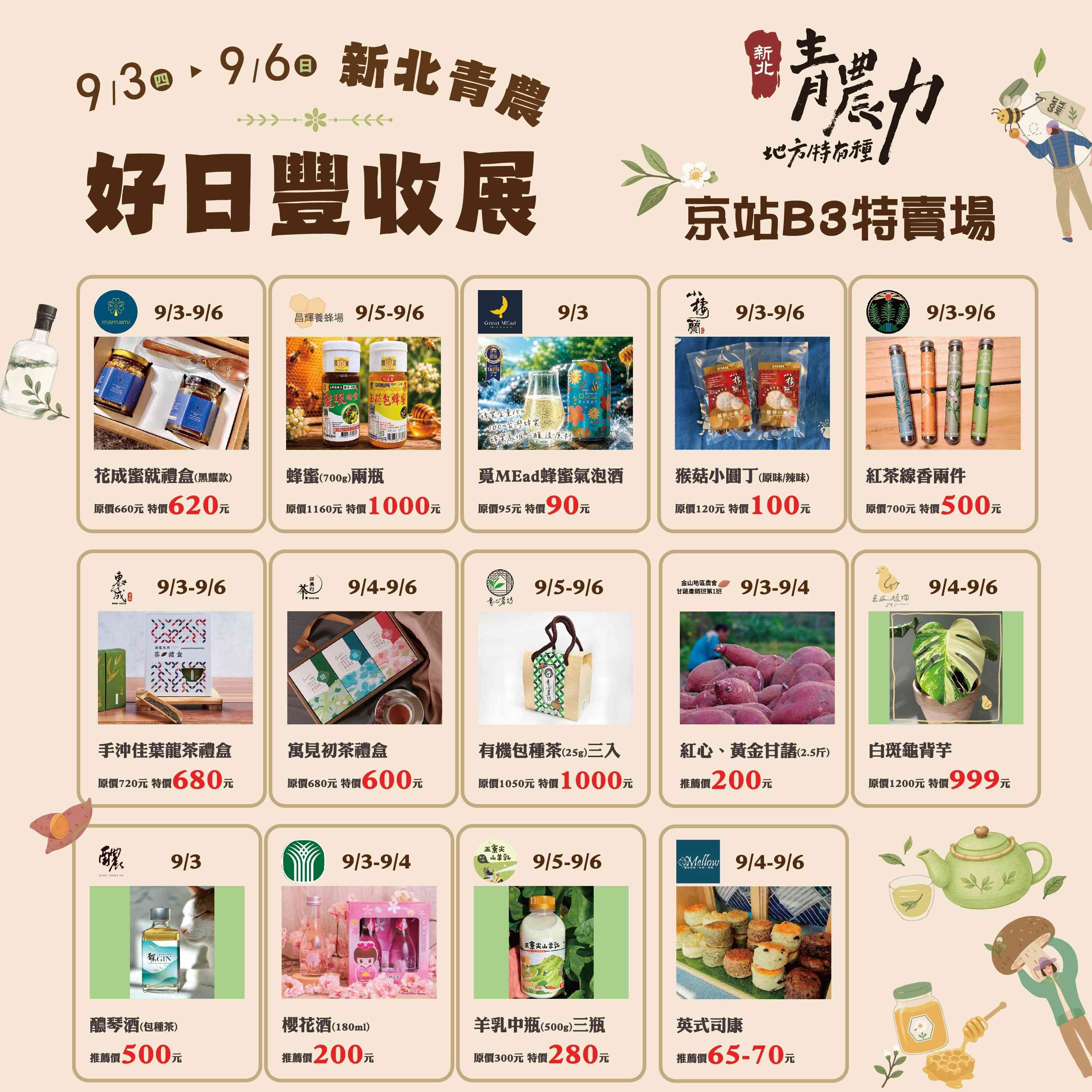 ▲秋收好物進駐京站 新北青農豐收展登場。(圖/新北市農業局提供)