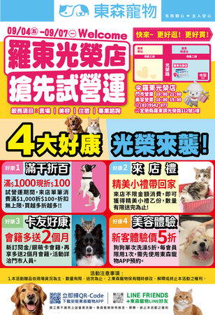 東森寵物「羅東光榮店」強勢回歸 9/4 起搶先試營運。(圖/東森寵物提供)