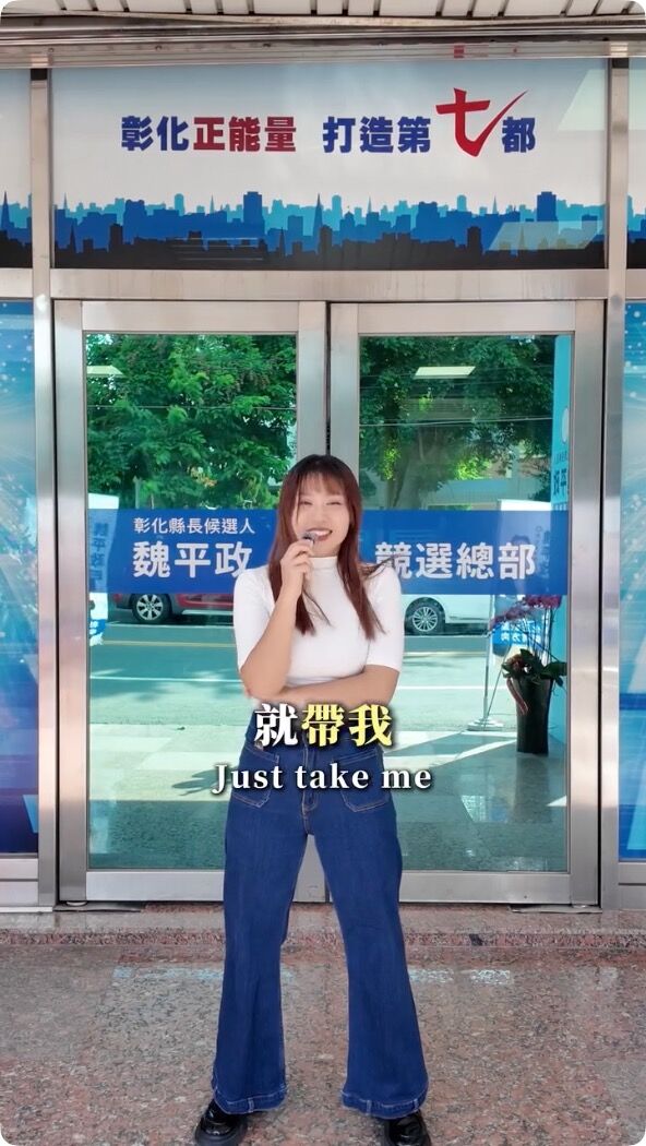 ▲▼國民黨彰化縣長參選人魏平政正妹女兒幫忙拍宣傳影片。(圖/翻攝Threads)