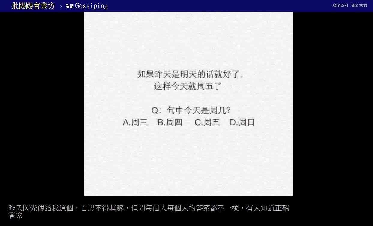 如果昨天是明天就好了。(圖/翻攝自批踢踢)