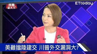 美國後院鬆動 陸勢力擴張中南美洲｜慧眼看天下第19集-話題面對面-EP19精華