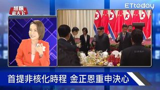 應對北韓非核化.敘利亞內戰 川普策略大不同｜20180908慧眼看天下第21集-話題面對面-EP21精華