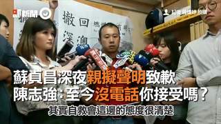 蘇貞昌深夜親擬聲明致歉　陳志強：至今沒電話你接受嗎？