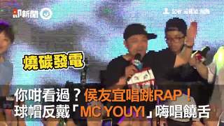 你咁看過？侯友宜唱跳RAP！　球帽反戴「MC YOUYI」嗨唱饒舌
