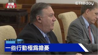 龐培歐會晤王毅 罕見針鋒相對｜20181013慧眼看天下第26集-國際關鍵-EP26精華