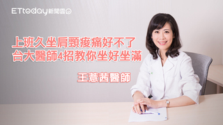 調整桌椅 上班久坐肩頸痠痛好不了 台大醫師4招教你坐好坐滿