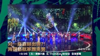 聲林之王EP3精采預告 海選選手猛虎出閘 神級選手碾壓全場
