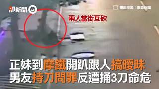正妹到摩鐵開趴跟人搞曖昧　 男友持刀問罪反遭捅3刀命危