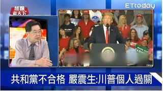 民主黨奪眾議院 川普「完全執政」夢碎｜20181110慧眼看天下第30集-話題面對面-EP30精華