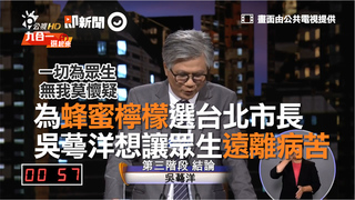 為蜂蜜檸檬選台北市長   吳蕚洋想讓眾生遠離病苦