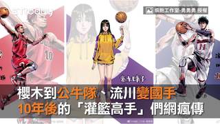 櫻木到公牛隊、流川變國手　 10年後的「灌籃高手」們網瘋傳