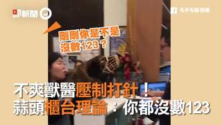 不爽獸醫壓制打針！　蒜頭櫃台理論：你都沒數123