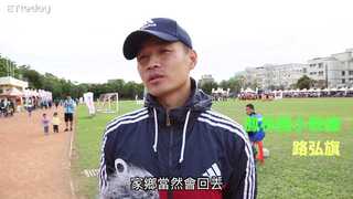 澎湖男兒的花蓮夢