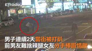 男子連續2天當街被打趴　 前男友難捨辣腿女友分手棒毆情敵