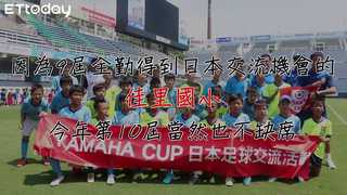 佳里國小YAMAHA CUP參與十年不缺席　戴堉哲看見球員成長