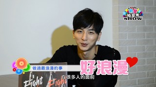星地標＿【明星秘室SHOW】楊奇煜 快問慢答