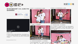 【就愛耍星機】星新聞！Kid首吐不敢追許維恩原因！