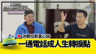 洪都拉斯《悶鍋》真心話 郭子乾一通電話成人生轉捩點