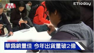 力挺華為 秀手機優惠逛陸景點｜慧眼看天下第36集-透視兩岸-EP36精華