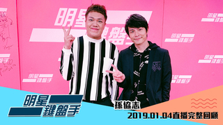20190104明星鍵盤手－孫協志