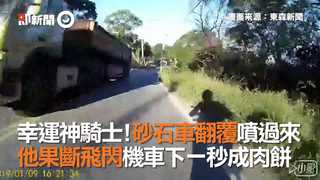 幸運神騎士！砂石車翻覆噴過來　他果斷飛閃機車下一秒成肉餅