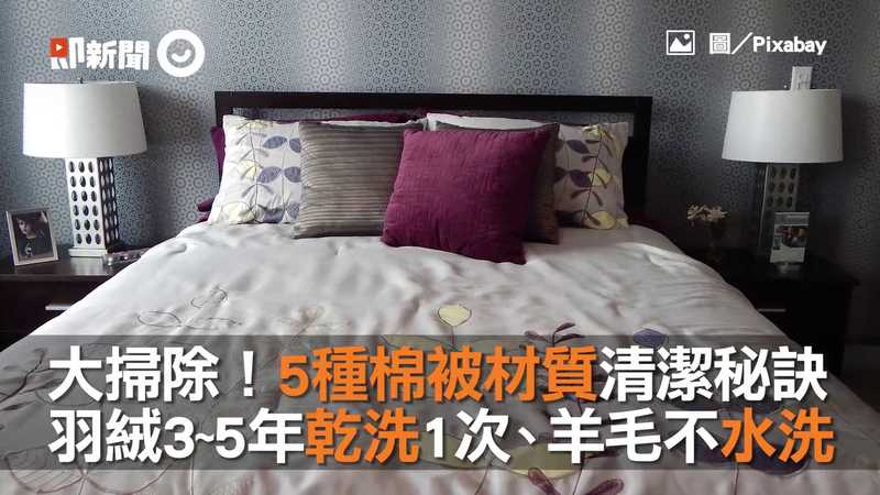 棉被要水洗or乾洗 看圖秒懂 5種超實用 洗被技巧 Ettoday健康雲 Ettoday新聞雲