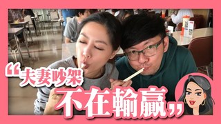 TIM嫂-公開交往六年從不吵架的秘密