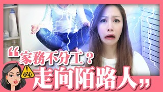 TIM嫂-感情升溫秘技！跟另一半一起做愛做的家事