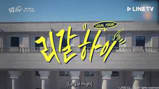 《Legal High》預告