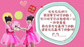 星地標－左左右右 英文單字拼字遊戲