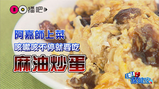 中醫師陳峙嘉私藏！止咳化痰靠「這味」│《ET保健室》