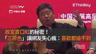 故宮賣口紅的秘密！　「三原色」讓網友失心瘋：喜歡都搶不到