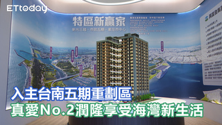 入主台南五期重劃區　「真愛No.2潤隆」享受海灣新生活