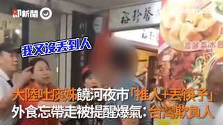大陸吐痰姊饒河夜市「推人+丟筷子」 外食忘帶走被提醒爆氣：台灣欺負人