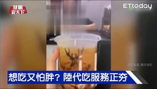 陸推代吃喝服務 熱量別人幫你擔｜20190504慧眼看天下第51集-透視兩岸-EP51精華