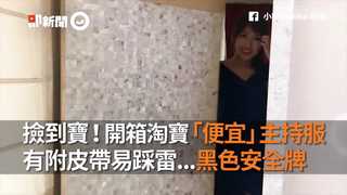 撿到寶！開箱淘寶「便宜」主持服　有附皮帶易踩雷...黑色安全牌