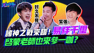 【這就是街舞S2】EP2 精華 諸神之戰來臨！易烊千璽啟蒙老師也來參一咖？｜羅志祥 易烊千璽 韓庚 吳建豪｜Street Dance Of China S2