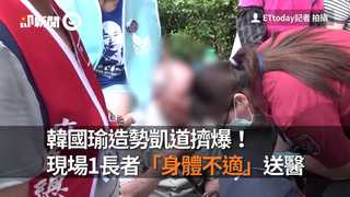 韓國瑜造勢凱道擠爆！　現場1長者「身體不適」送醫
